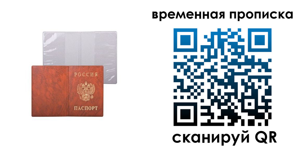 прописка от собственника в Партизанске