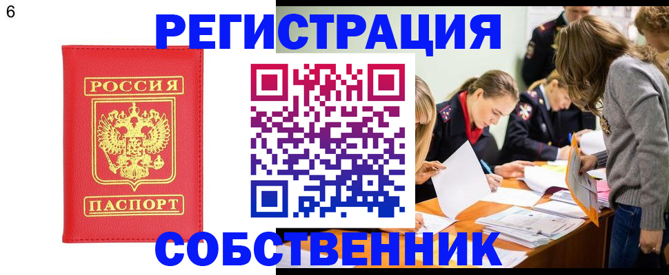 временная регистрация в Партизанске