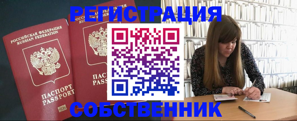 прописка законно в Партизанске