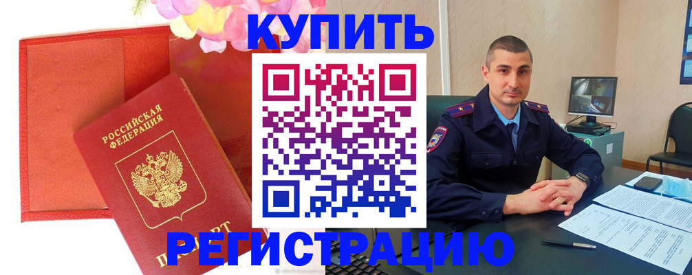 прописка штамп в Партизанске