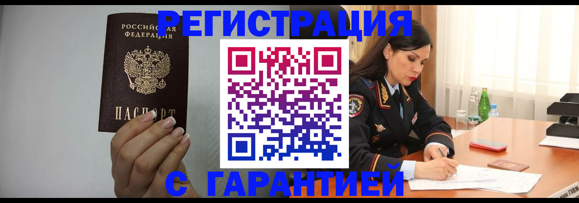 временная регистрация для всех в Партизанске