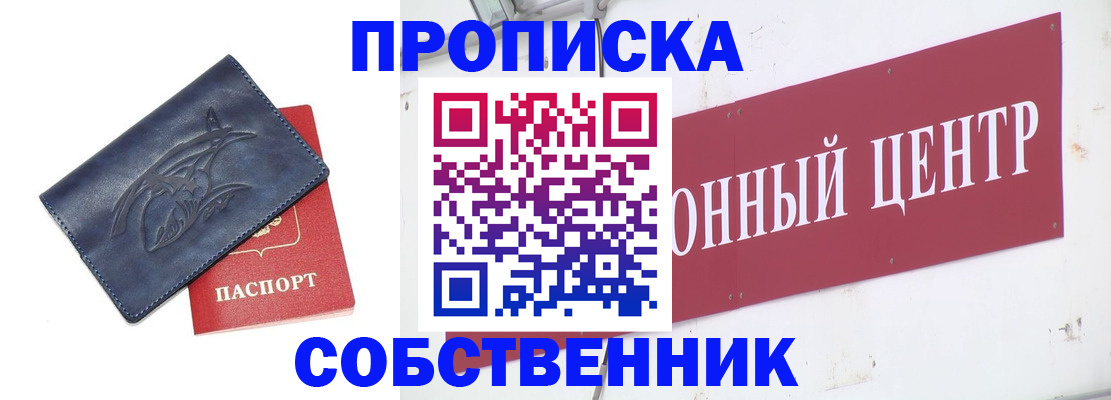 временная регистрация для всех в Партизанске